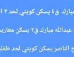  للإيجار شقق غ ع مبارك  وجنوب ع مبارك  وصباح الناصر 