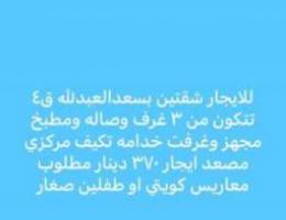  للايجار شقق بسعدالعبدلله والنسيم الجديد وجابر الاحمد 