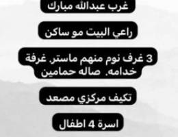  للايجار شقتين جنب بعض / وشقة مع السطح  راعي البيت مو ساكن 