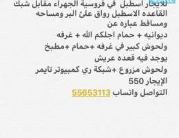  للايجار اسطبل ورتداد كبير في فروسية الجهراء مقابل شبك القاعده 