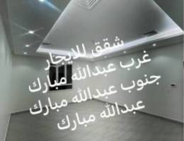  للايجار شقق واسعه غرب عبدالله مبارك ✨جنوب عبدالله مبارك ✨عبدالله مبارك 