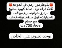  دور ارضي في الدوحه 