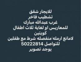  شقق للايجار 