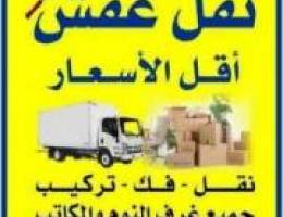  نقل عفش ابو الزهراء فك نقل وتركيب 