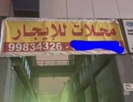  محلات للإيجار بالشويخ 