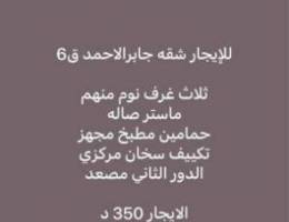  للإيجار شقه جابرالاحمد 