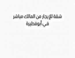  شقة من المالك 