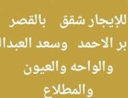  للإيجار دور ثالث بسعد ق٥ مع سطح  وشقق بالواحه والمطلاع  وجابر الاحمد 