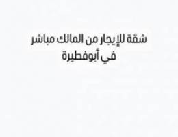  شقة من المالك 