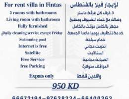  للإيجار فيلا بالفنطاس |For Rent Villa in Fintas - للوافدين Expats only 