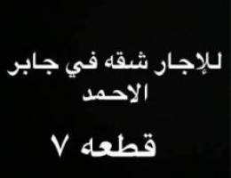  شقه : جابر الاحمد ق 7 ثلاث 