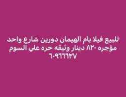  للإيجار شقه بالصباحيه تشطيب راقي 