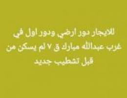  للايجار شقتين مقابل بعض في الفردوس 