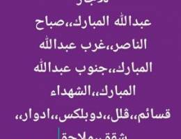  عبدالله مبارك،،غرب عبدالله،،جنوب عبدالله مبارك،،جابر الاحمد،،الشهداء 