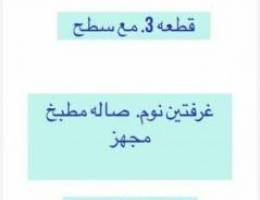  للايجار شقة غرفتين وصاله مع سطح// شقق بالقيروان 