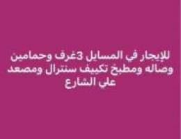  للإيجار في المسايل 3غرف  ممتازه سكن المالك 