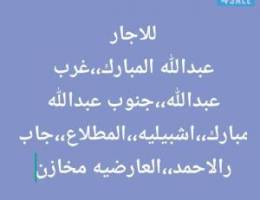  عبدالله مبارك،غرب عبدالله جنوب عبدالله مبارك،جابرالاحمد،المطلاع،شبيليه 