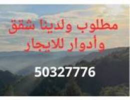  شقق للايجار 