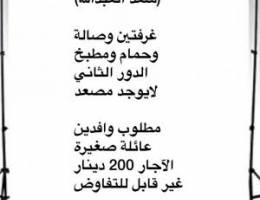  للإيجار شقة صغيرة/ غرفتين صالة ومطبخ وحمام الدور الثاني (لايوجد مصعد) 