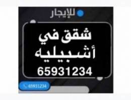  للايجار شقق في اشبيليه 