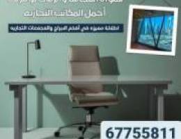  مكاتب تجارية للايجار بالعاصمه 