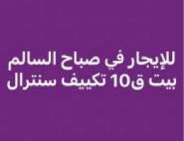  صباح السالم بيت ايجار ق10 