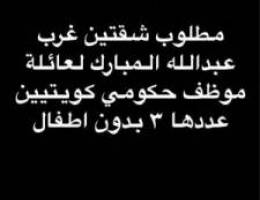  مطلوب شقتين لعائلة عددها ٣ 