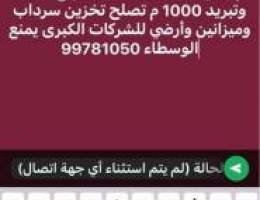  للإيجار مخزن سرداب بالري 500 م 