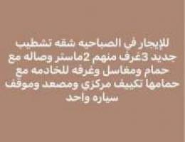  الصباحيه تشطيب جديد 3غرف منهم 2ماستر غ خ 4حمام صاله مطبخ 