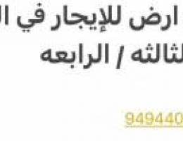  مطلوب ارض فاضيه للإيجار في الخيران 