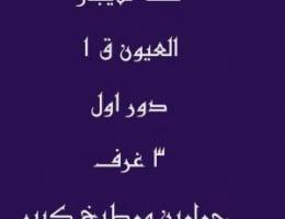  شقه للايجار 