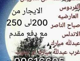  مطلوب شقه 