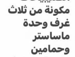  للايجار شقة شمال غرب الصليبيخات 