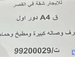  الجهراء القصر ق4أ 