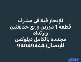  ‏للإيجار فيلا في مشرف قطعة 1 دورين وربع مجددة بالكامل ارتداد وحديقتين 