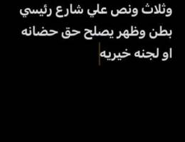  للايجار بيت كامل سرداب وثلاث ادور ونص بطن وظهر علي شارع رئيسي 