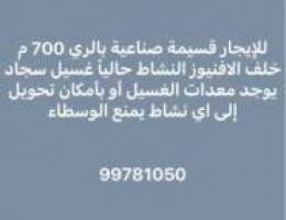  للإيجار قسيمة بالري 700 م تصلح لأي نشاط 