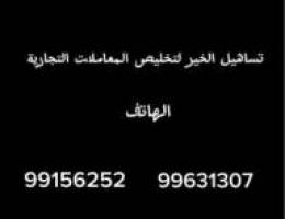  للبيع محل خياط نساي واقمشتها في فرع جمعيه الجهراء  قطعه ٥ محل ٣ 