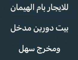  المنقف وام الهيمان 