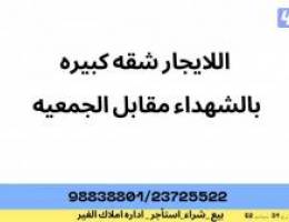  للايجار شقه بالشهداء 