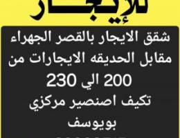  الايجار شقق من 200 الي 230 بويوسف 