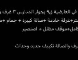  العارضية/قطعه9/شارع3/منزل24 