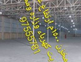  للإيجار مخازن بجميع المناطق  for rent warehouses in all Kuwait 