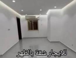  للإيجار شقة بالظهر 