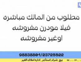  مطلوب فيلا موردن 