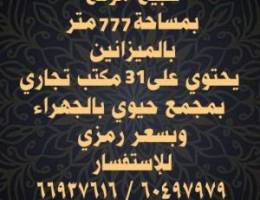  للبيع موقع\nبمساحة 777 متر بالميزانين يحتوي على 31 مكتب تجاري 