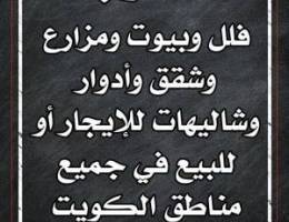  شقق بالسرة والدسمة والرميثية 