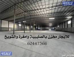  للايجار مخازن ومستودعات مساحة مختلفة تصلح لاى نشاط Warehouses for rent 