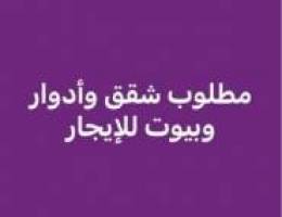  العدان شقه 250 لمده سنه فقط غرفتين وحمامين وصاله ومطبخ ومخزن واسع 