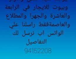  للايجار شقق في عبدالله مبارك غربها وجنوبها او ساكن 